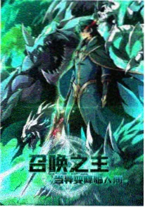 雨林档案馆 动漫海报
